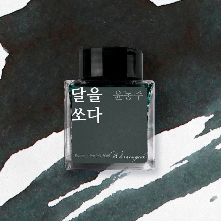 Wearingeul 文學系列墨水 - 射月