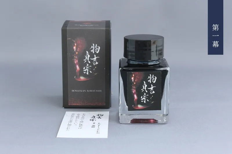 小林文具館 刀劍系列墨水 - 物吉貞宗