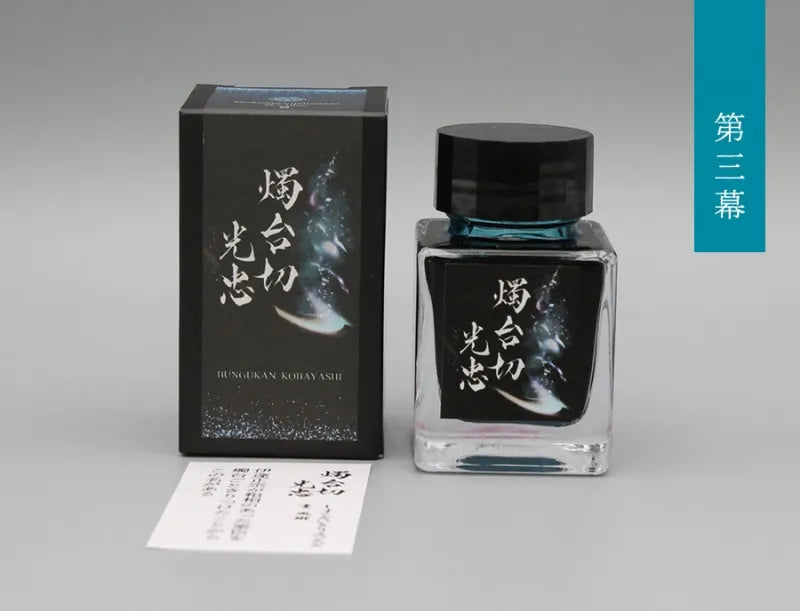 小林文具館 刀劍系列墨水 - 燭台切光忠