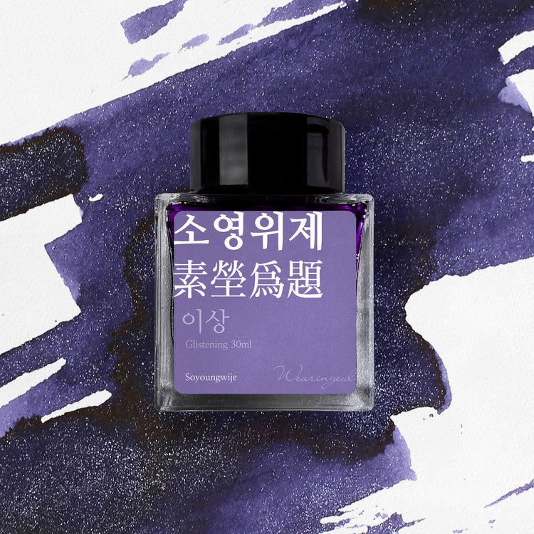 Wearingeul 文學系列墨水 - 昭陽胃劑