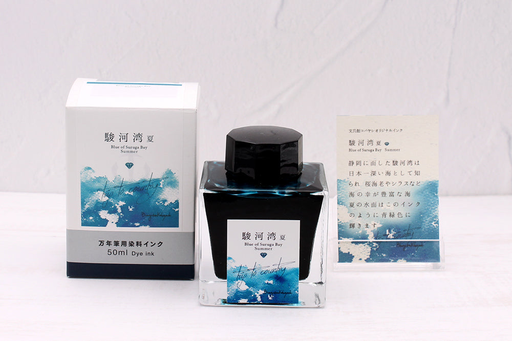 小林文具館 原創墨水 - 駿河灣夏